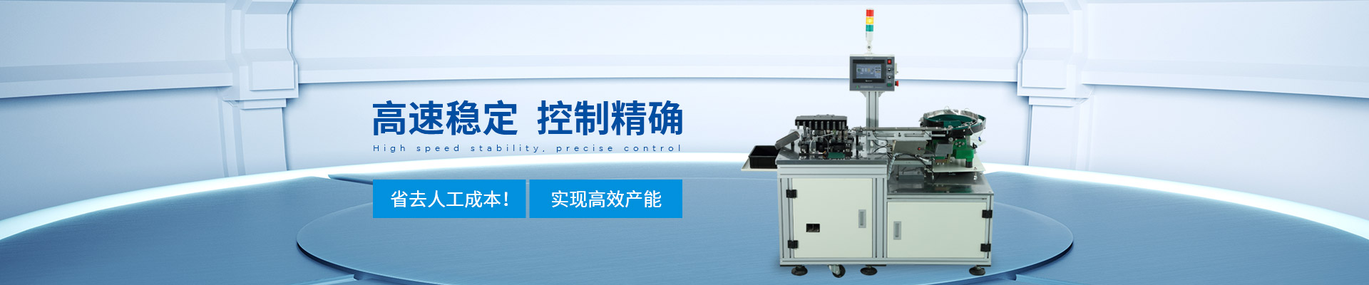 創(chuàng)精銳-自動(dòng)焊接機(jī)，自動(dòng)焊接機(jī)，高速穩(wěn)定，控制精確