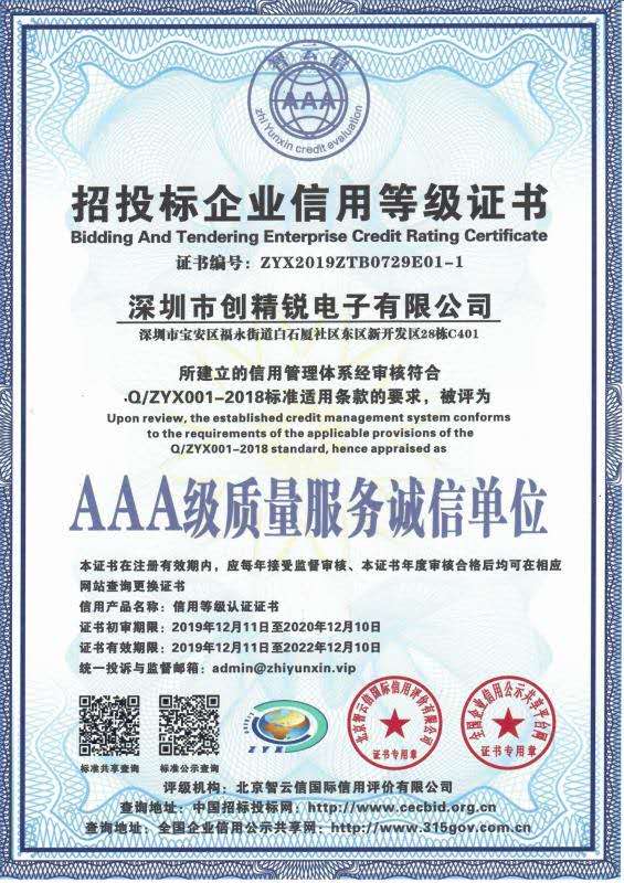 AAA級質(zhì)量服務(wù)誠信單位