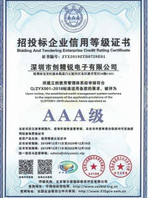 招投標企業(yè)信用證3A級