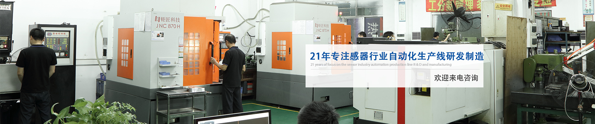 創(chuàng)精銳-15年專注傳感器行業(yè)自動(dòng)化生產(chǎn)線研發(fā)制造 歡迎來(lái)電咨詢
